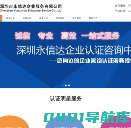深圳市永信达企业服务有限公司