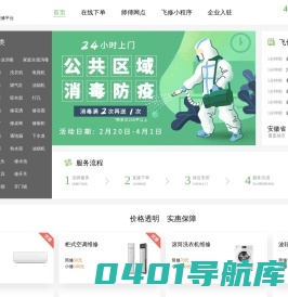 【飞修】更受欢迎的维修平台 | 价格透明 专业保障 | 一年完成20万次维修