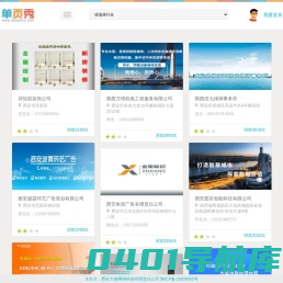 单页秀