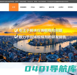 压铸脱模剂_液态模锻脱模剂_一体化大压铸脱模剂_铝压铸脱模剂_锻造脱模剂_水性离型剂厂家_上海科之英新材料有限公司