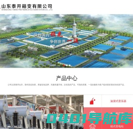 山东泰开箱变有限公司