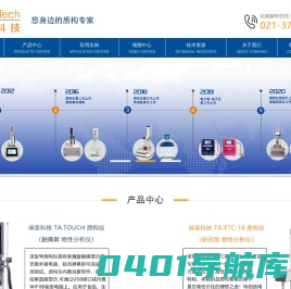 质构仪-流变仪-上海保圣实业发展有限公司