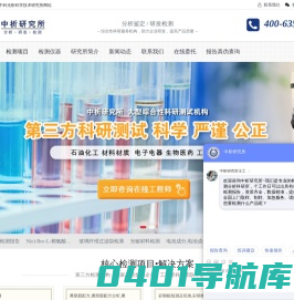 配方分析,成分分析,水质检测,食品检测,化妆品检测,气体检测,第三方检测机构排名|中科光析科学技术研究所