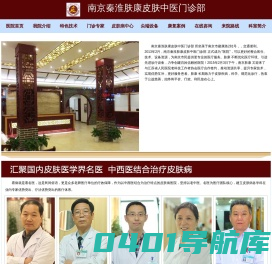 南京秦淮肤康皮肤中医门诊部