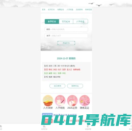 吉日查询_黄历查询_财神方位查询-吉日网