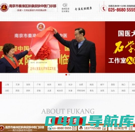 南京肤康皮肤中医门诊部_南京皮肤病研究与治疗基地_南京皮肤病医院 -南京肤康 专业看皮肤