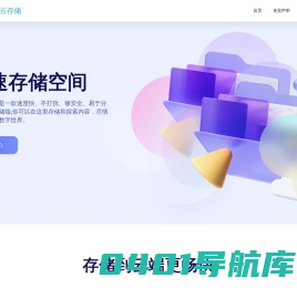 闪客云存储 | 高速云存储!