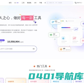 工具匠 - 一个小众的在线工具箱