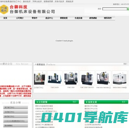 台御科技集團