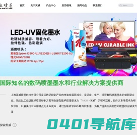 英威喷墨-国际知名的数码喷墨墨水和行业解决方案提供商