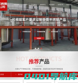 青州锐通不锈钢制品有限公司-不锈钢反应釜和搅拌罐的生产厂家