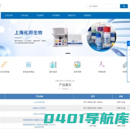 elisa试剂盒-植物elisa试剂盒-上海化邦生物科技有限公司