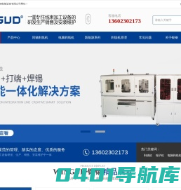 同轴剥线机,剥皮打端沾锡机,FAKRA线束生产线,电脑自动端子机-东莞市银钢机械设备有限公司