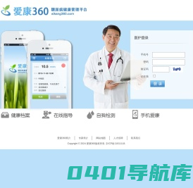 爱康360糖尿病管理平台 - Site