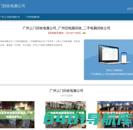 广州上门回收电脑公司_广州旧电脑回收_二手电脑回收公司