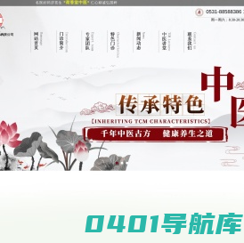 荷香堂中医诊所
