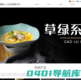 浩信陶瓷首页-英菲华瓷