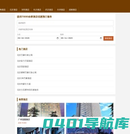 酒店联盟网
