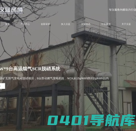 发电机组尾气净化_高压负载箱_发电机组黑烟净化- 河北汉蓝环境科技有限公司
