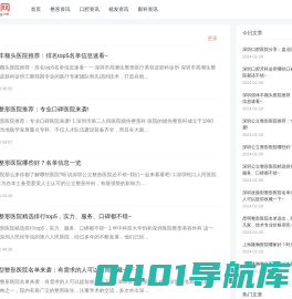 医尚整形网-专业医美整形,口腔齿科,毛发种植,眼科资讯及咨询预约服务平台