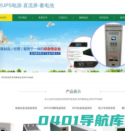 贵州UPS电源-直流屏-蓄电池-贵州捷科特电气设备有限公司
