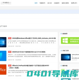 笨小兔-推荐好用免费软件APP和在线工具应用程序