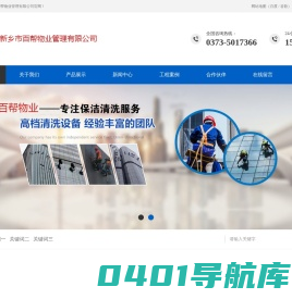 新乡保洁-家政保洁公司-外墙清洗服务-新乡市百帮家政服务有限公司