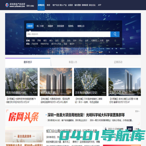 深圳房地产信息网