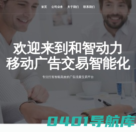 首页-和智动力
