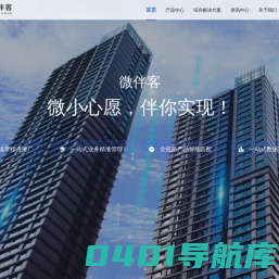 微伴客 — 普惠金融新领头羊, 微小心愿, 伴您实现