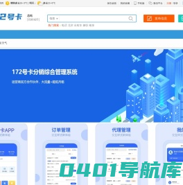 172号卡分销系统官网 - 172号卡 -  172号卡 172hk.cn