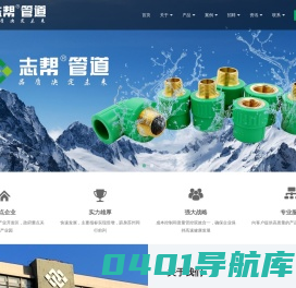 志帮水管 志帮管道 志帮ppr冷热水管_江苏鼎宝建材科技有限公司