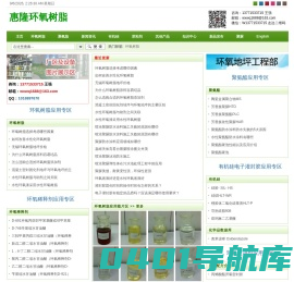 环氧树脂 - 惠隆环氧树脂