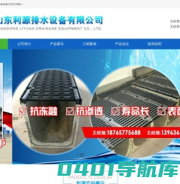 缝隙式排水沟,树脂排水沟,成品排水沟-山东利源排水设备有限公司