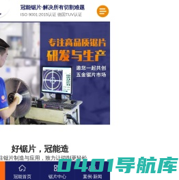 锯片,金刚石锯片,合金锯片,不锈钢切割片,锯片批发-中山冠能
