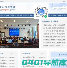 衡水市体育局
