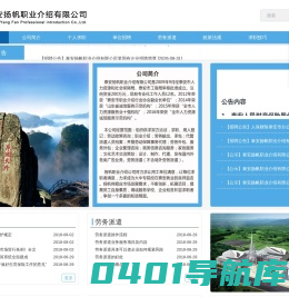 泰安扬帆职业介绍有限公司-泰安扬帆|扬帆职业|劳动政策咨询|泰安职业介绍