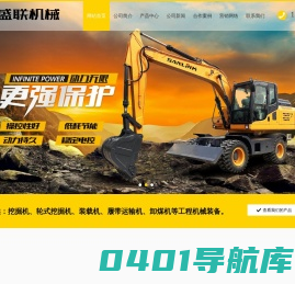 青州盛联机械有限公司_装载机,挖掘机,轮式挖掘机,履带运输车