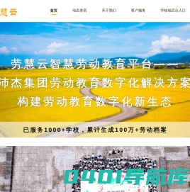 劳慧云智慧劳动教育