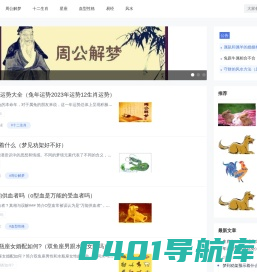 解梦网