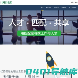 华智才库
