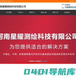测绘仪器_全站仪_中海达-河南星耀测绘科技有限公司