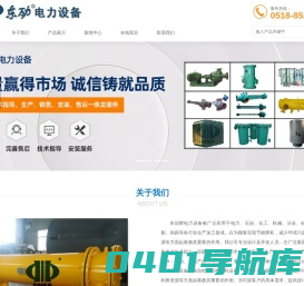 东劢牌电力设备