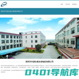 深圳市丰源合泰步进电机有限公司