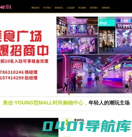 美佳·YOUNG范MALL时尚购物中心-样范MALL