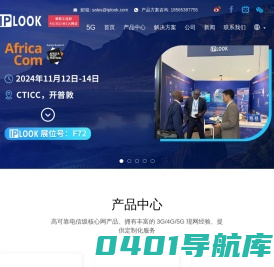 爱浦路IPLOOK-5GC、EPC、IMS核心网供应商