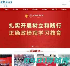 中国地质大学工会