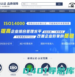 广州唯诺科技咨询有限公司---AAA级企业信用认证,三体系认证,ISO认证,高企认证,资质认证,3A认证