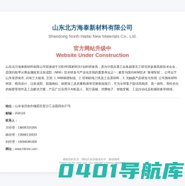 山东北方海泰新材料有限公司