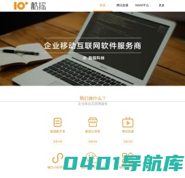 酷摇科技 - 企业移动互联网服务商